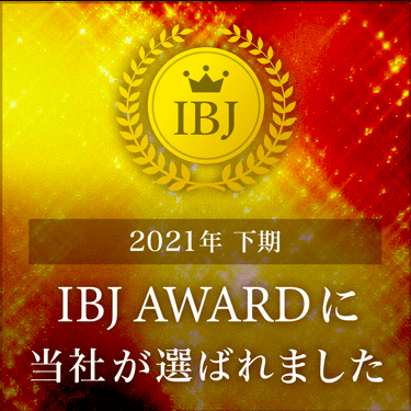 IBJアワード2021下期受賞！