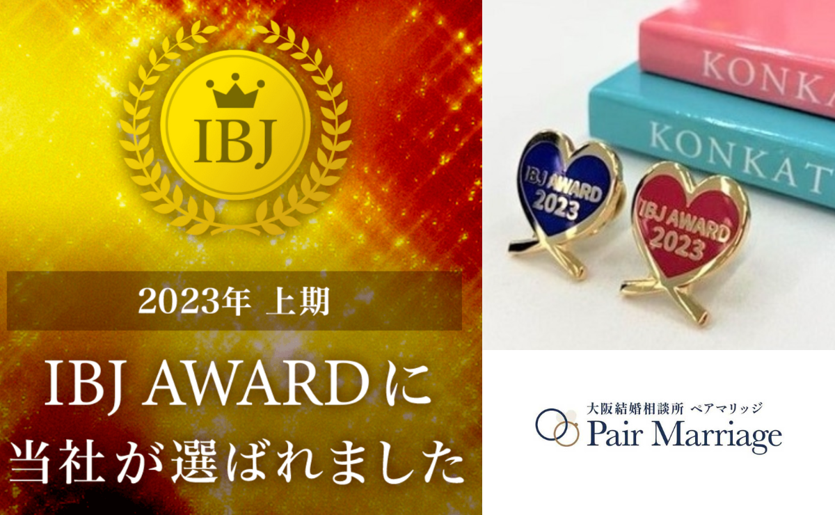 IBJ Award 2023 上期 PREMIUM 連続受賞！