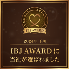 【7期連続受賞】IBJ Award2024下期　受賞！