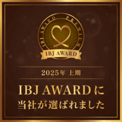 【8期連続受賞】IBJ Award2025上期　受賞！