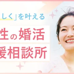 IBJ婚活女子応援プロジェクト参加中